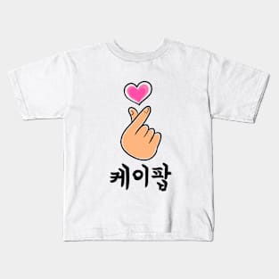 KPOP HEART "K POP" Heart Fingers Kids T-Shirt